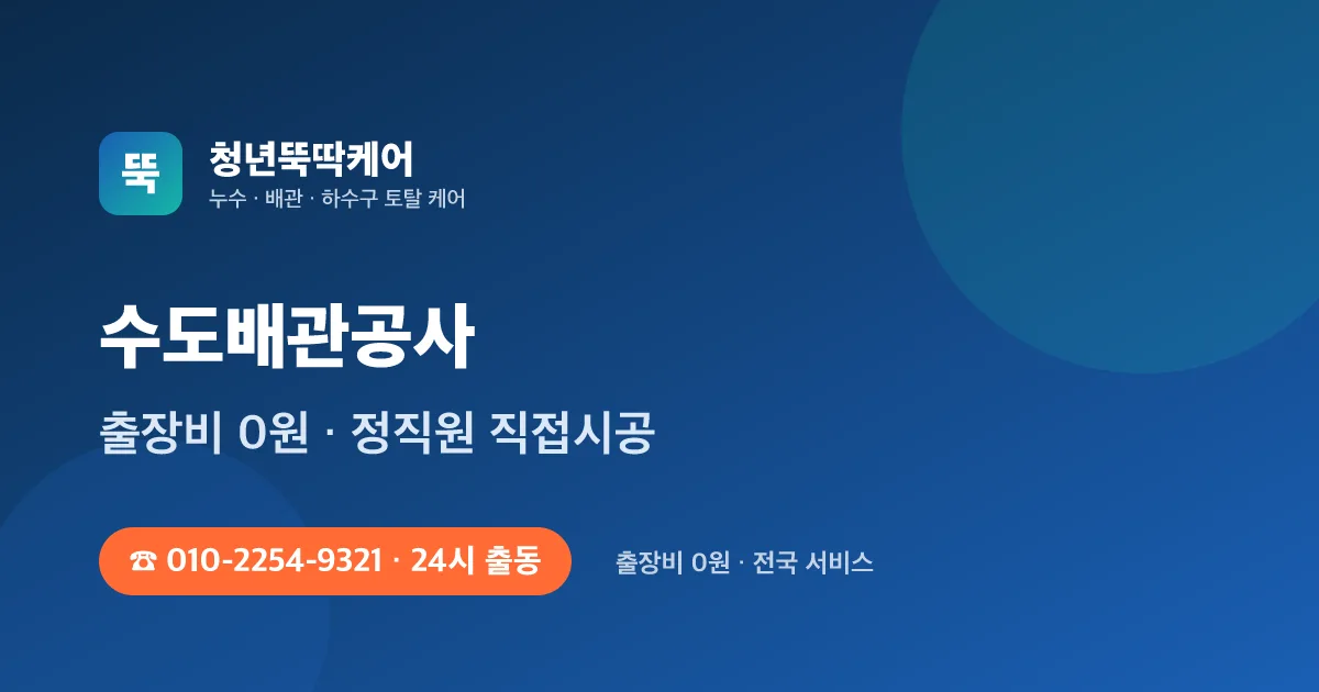 수도설비 자격증 — 종류와 업체 자격 확인하는 법 - 청년뚝딱케어
