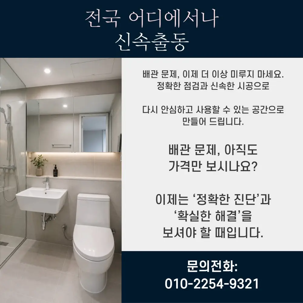 하수구냄새 원인과 제거 — 냄새 유형으로 원인을 찾는 법 - 청년배관케어