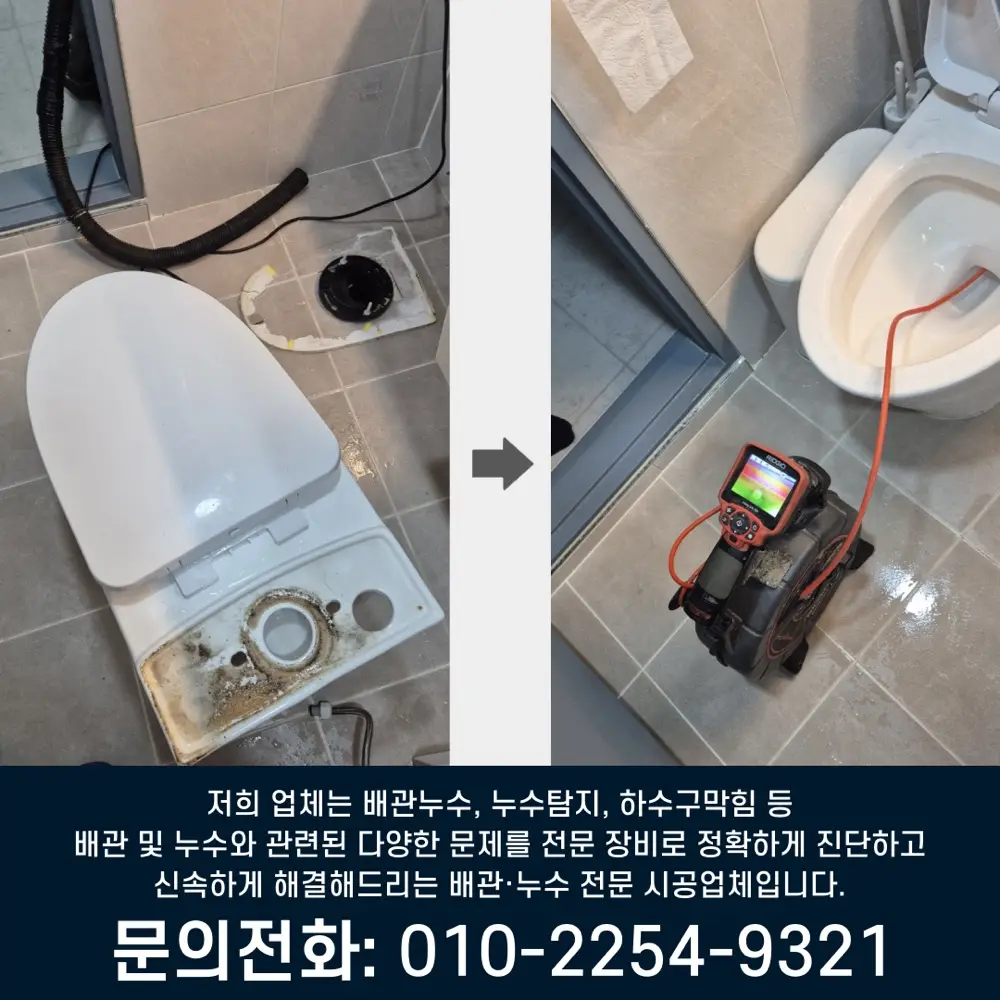 변기 탈거 후 바닥 오수관에 관로내시경을 투입해 내부를 확인하는 작업